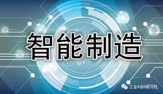 2017智能制造十大应用价值与技术服务的深度融合